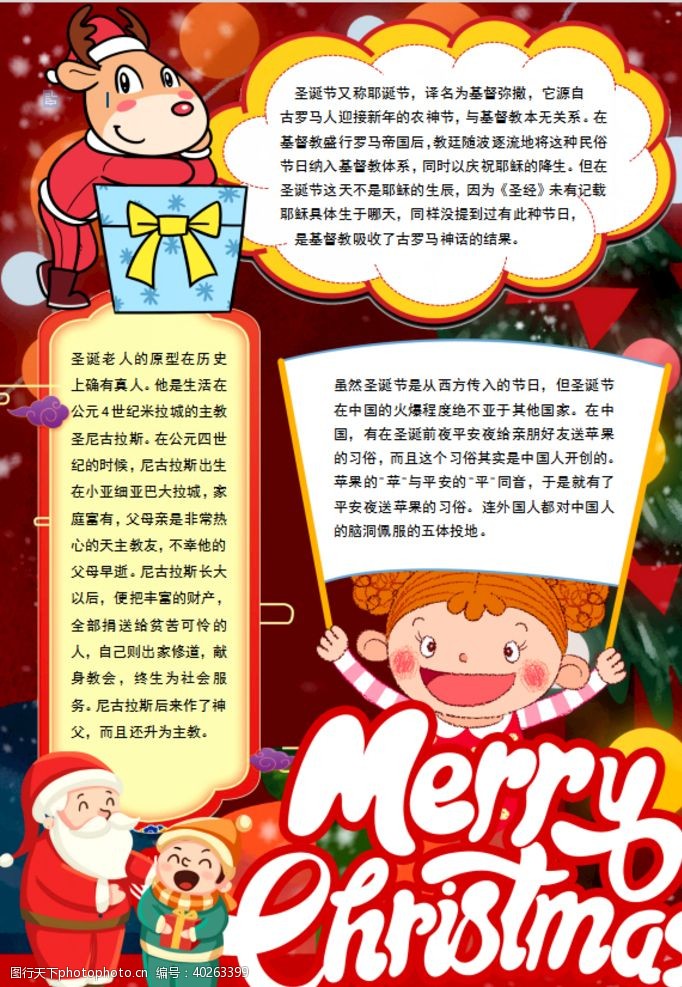 中国传统节日圣诞节小报图片