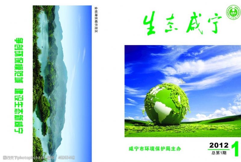 杂志设计生态环境封面图片