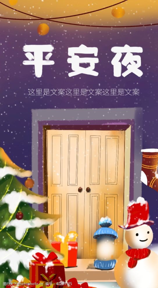 手绘卡通平安夜启动页图片