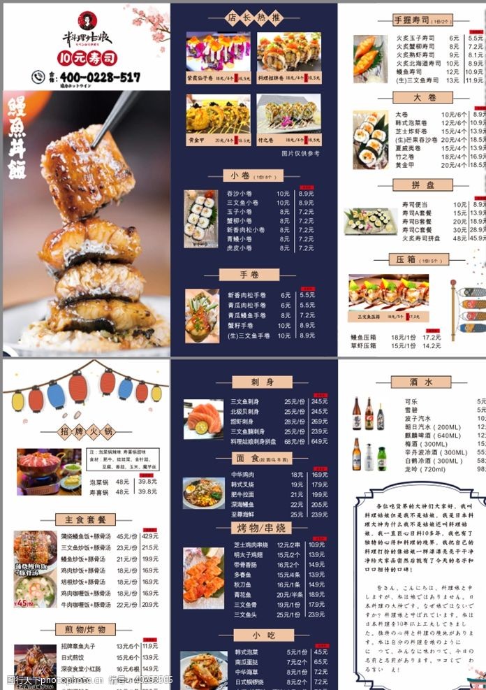 三折宣传单寿司菜单图片