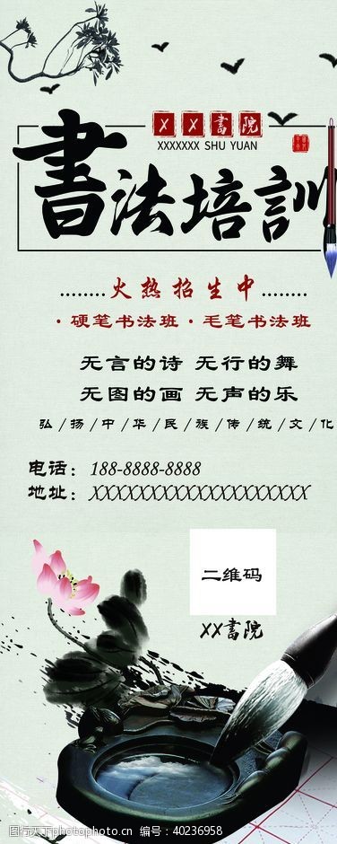 中国毛笔书法书法培训易拉宝图片