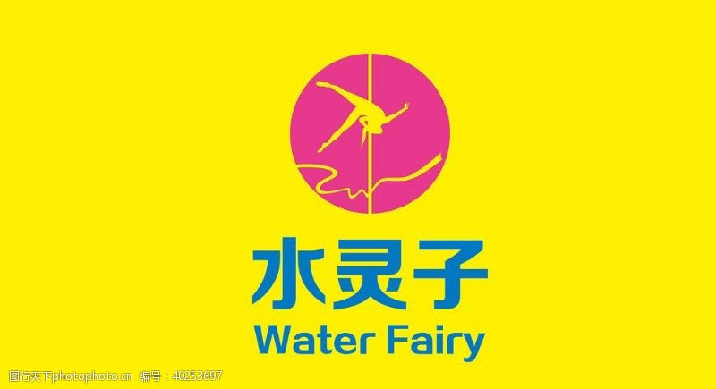 跳水水灵子logo图片