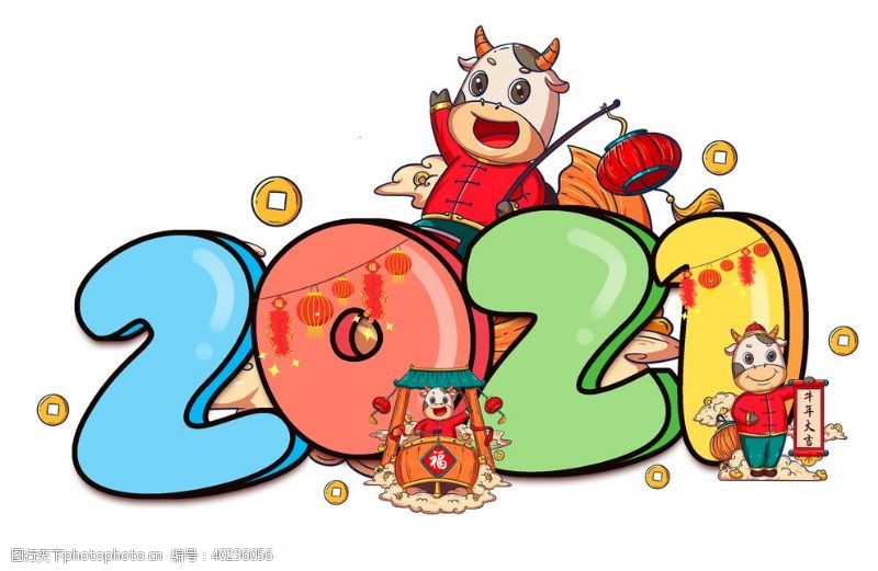 数字2021新年彩色卡通艺术字图片