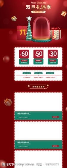京东618淘宝圣诞节促销活动首页设计图片