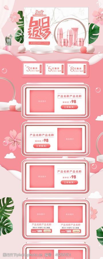 新品上市海报天猫粉色化妆品促销购物节首页图片