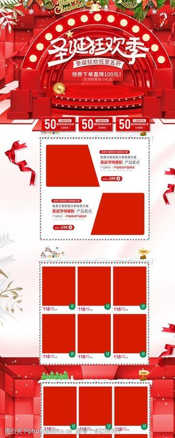 淘宝界面设计天猫圣诞节元旦购物节首页设计图片