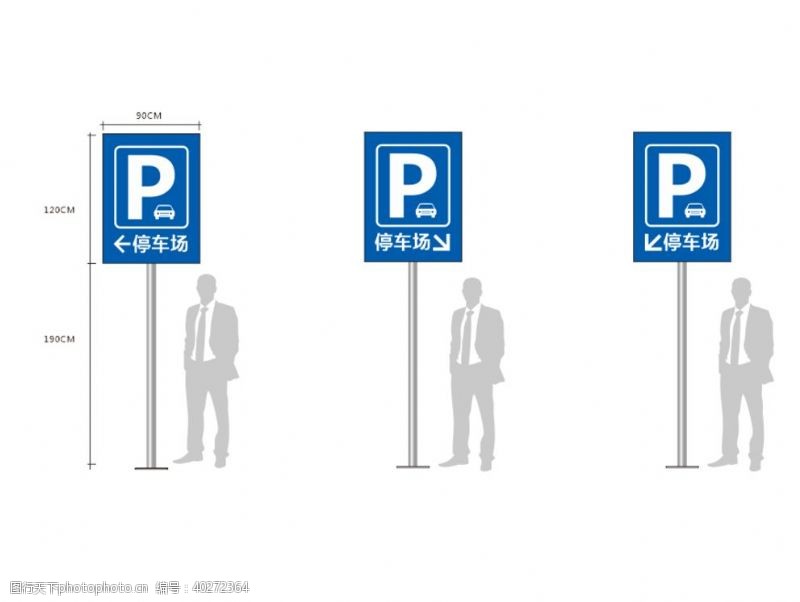 免费停车场标识图片