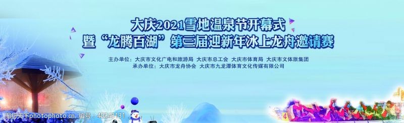 温泉节龙舟赛背景图片