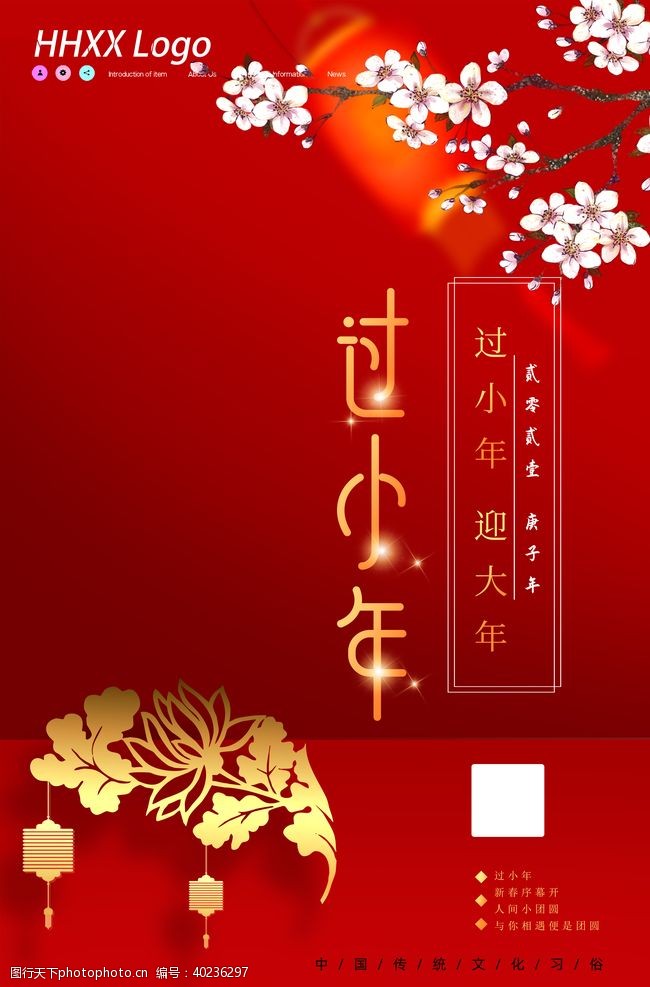 鼠年新年小年图片