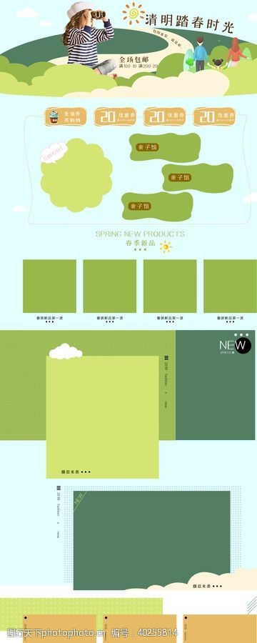 淘宝界面设计小清新绿色购物节首页设计图片