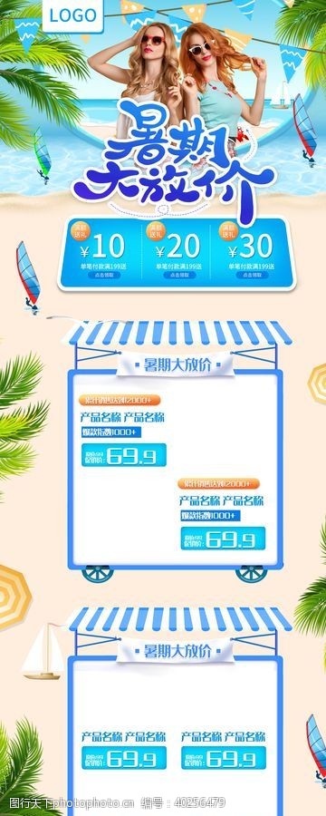 淘宝界面设计夏日海景促销购物节页面设计图片