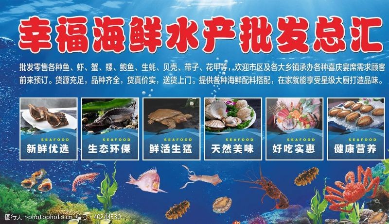 龙虾宴幸福海鲜墙体海报图片