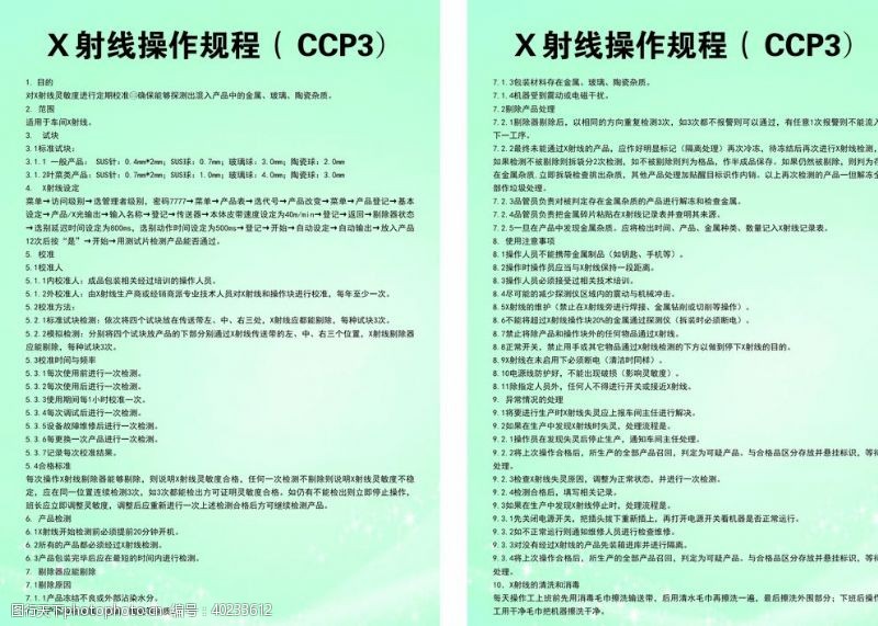 规程牌X射线操作规程CCP3图片