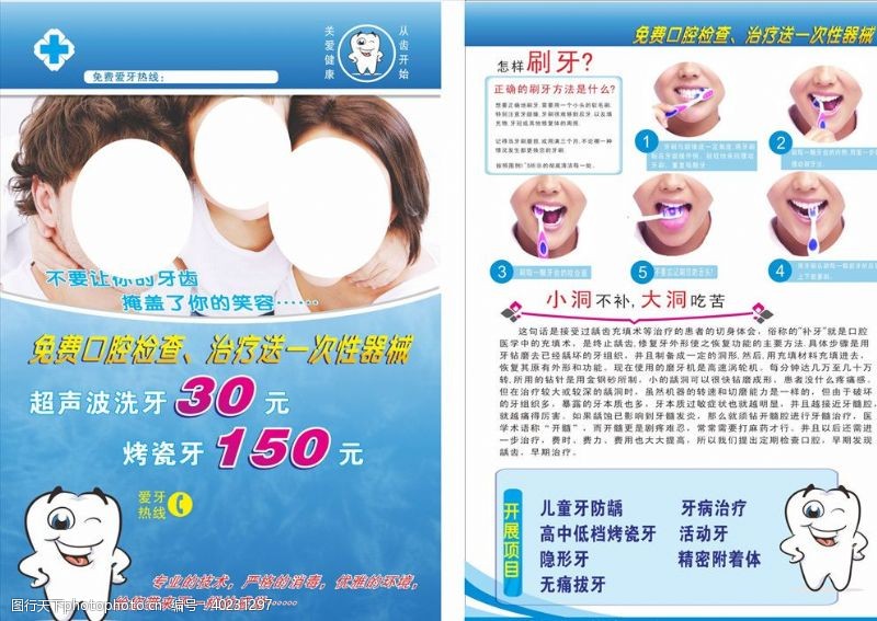 牙科宣传牙科彩页图片