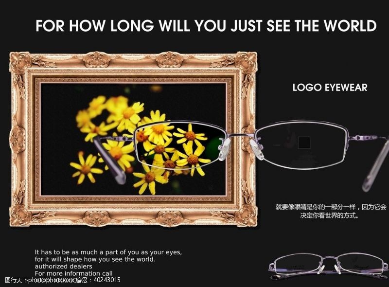 眼镜设计眼镜店海报印刷展示图片
