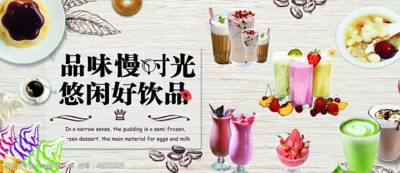 饮料广告饮品果汁饮料奶茶图片