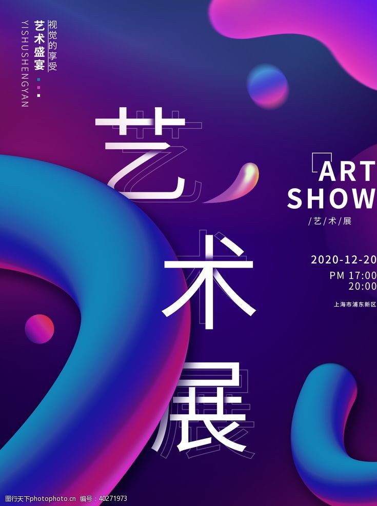 创意展览艺术展图片