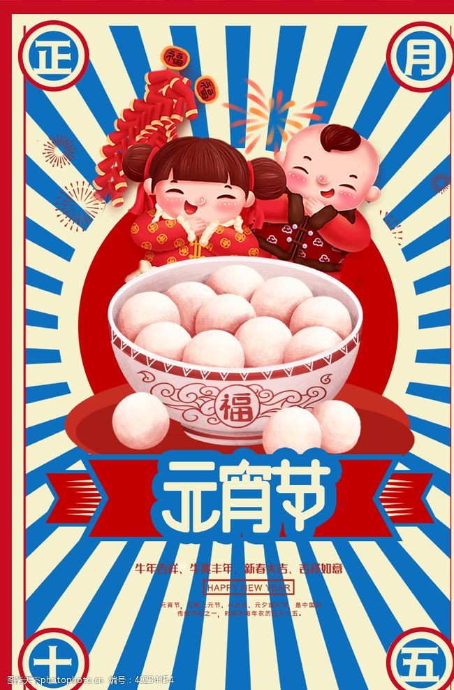 中国传统节日元宵节图片