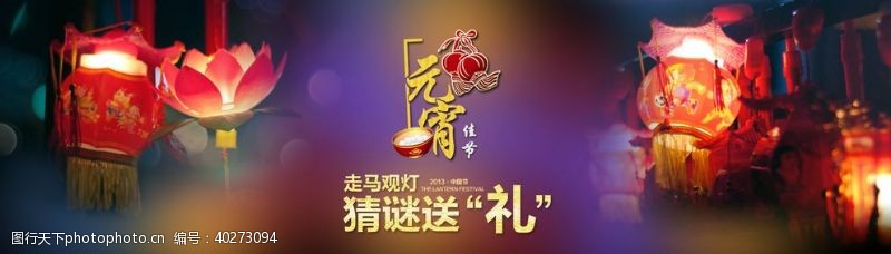 报广元宵节图片