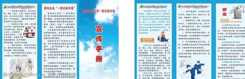 宣传手册预防非职业性一氧化碳中毒图片