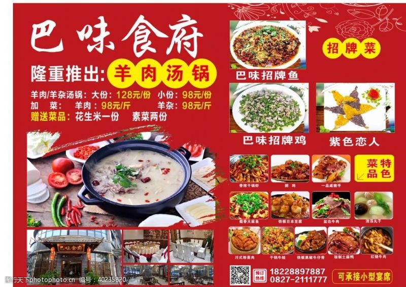 户外广告牌中餐菜品羊肉汤锅图片