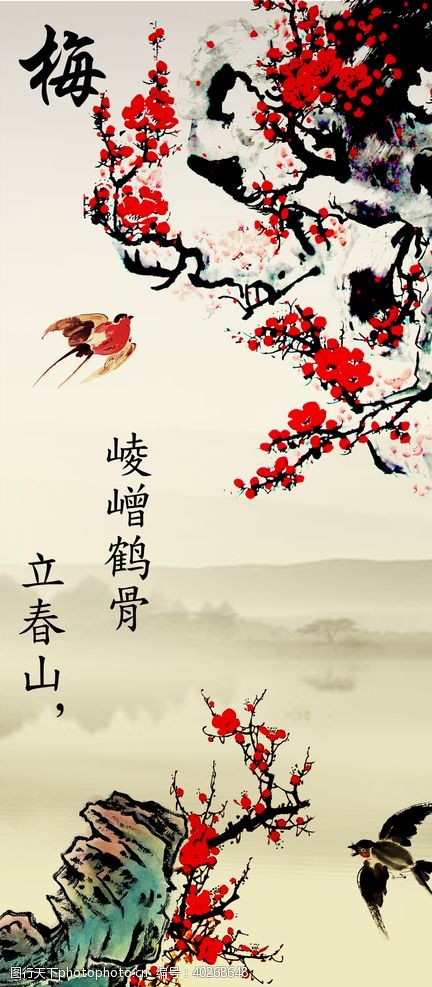 天道酬勤展板中国风背景梅花传统文化图片