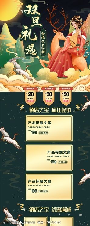 淘宝界面设计中国风促销活动购物节首页设计图片