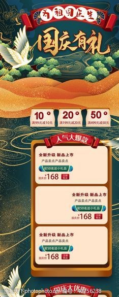 淘宝界面设计中国风大气促销活动首页设计图片