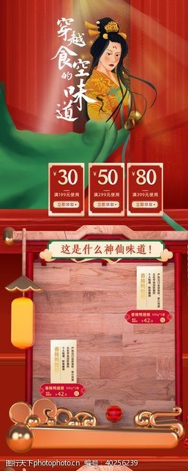 淘宝界面设计中国风红色大气促销首页设计图片