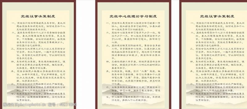文化版面设计中国风企业制度版面图片