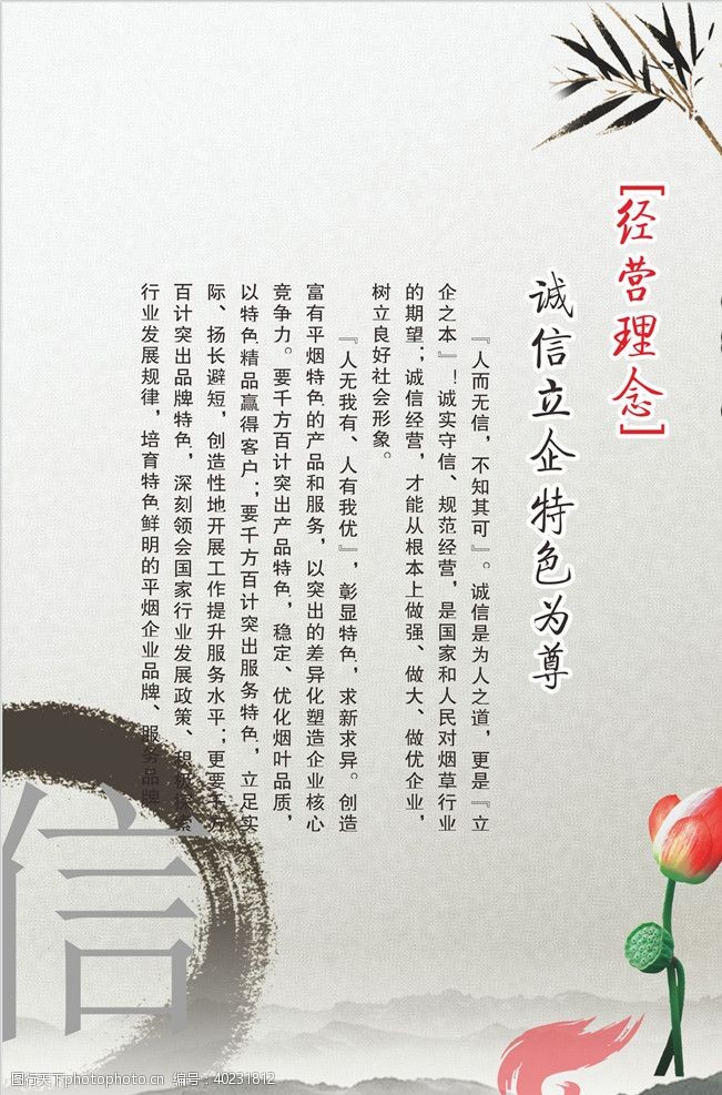 水墨挂画中国风企业制度版面图片