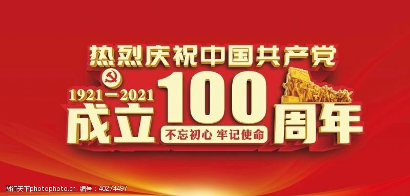 满意100中国共产党成立100周年图片