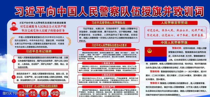 国旗中国人民警察授旗致辞图片