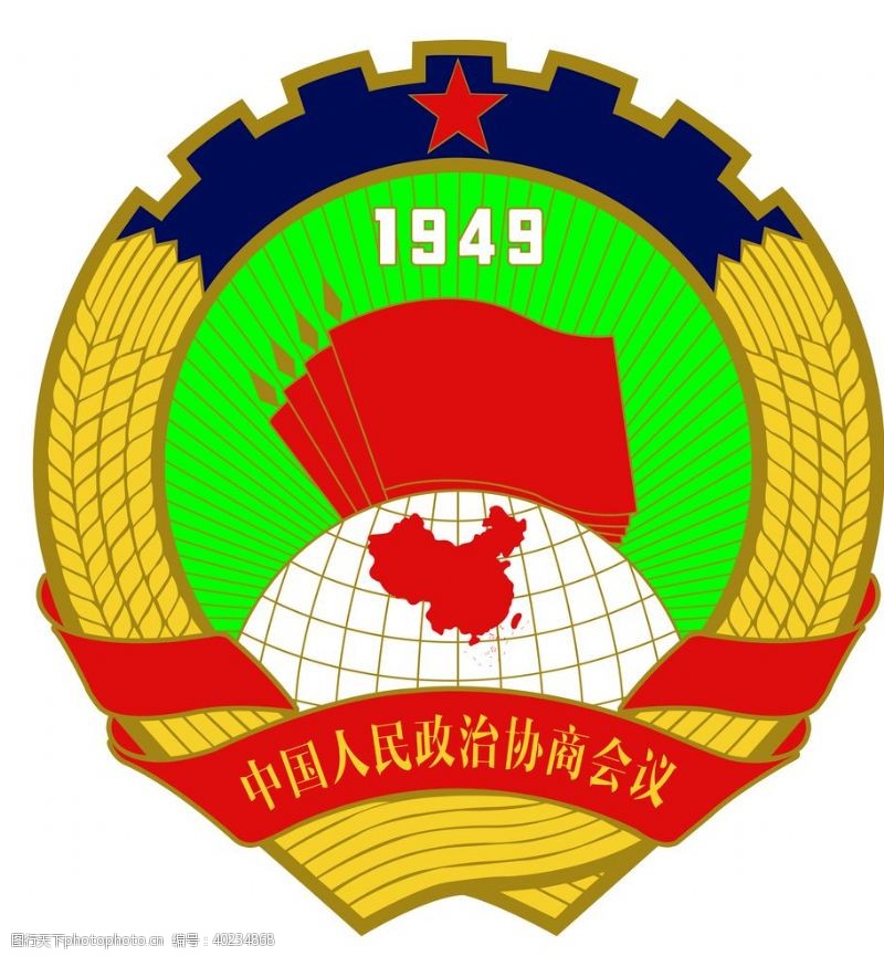 会徽中国人民政治协商会议图片