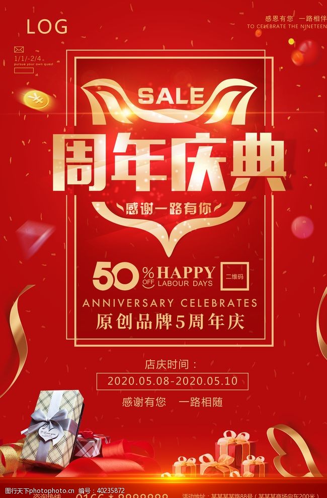 5周年庆展架周年图片