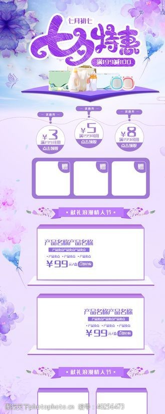 淘宝界面设计紫色七夕促销活动页面设计图片
