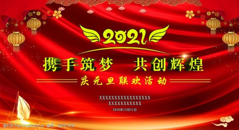 ps素材设计2021年元旦联欢会图片