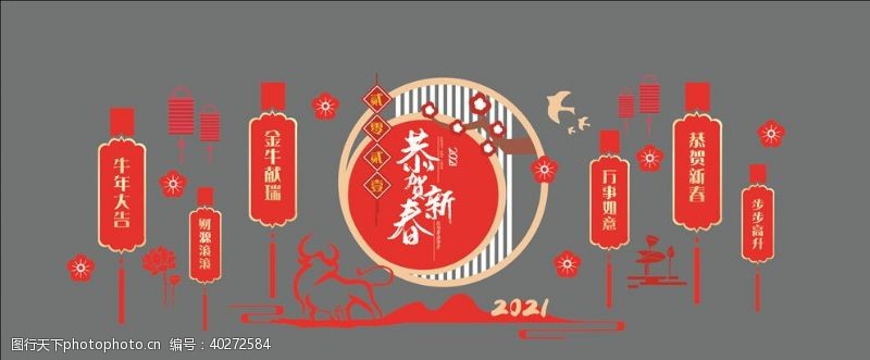新中式2021牛年新年文化墙图片