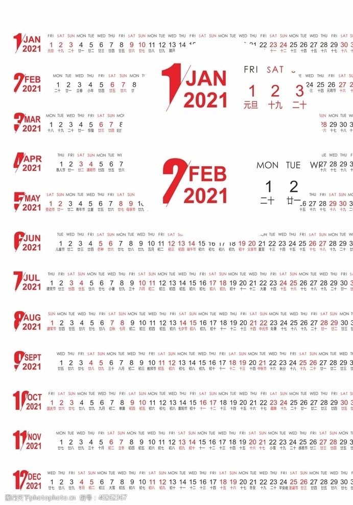 2020年日期2021日期图片