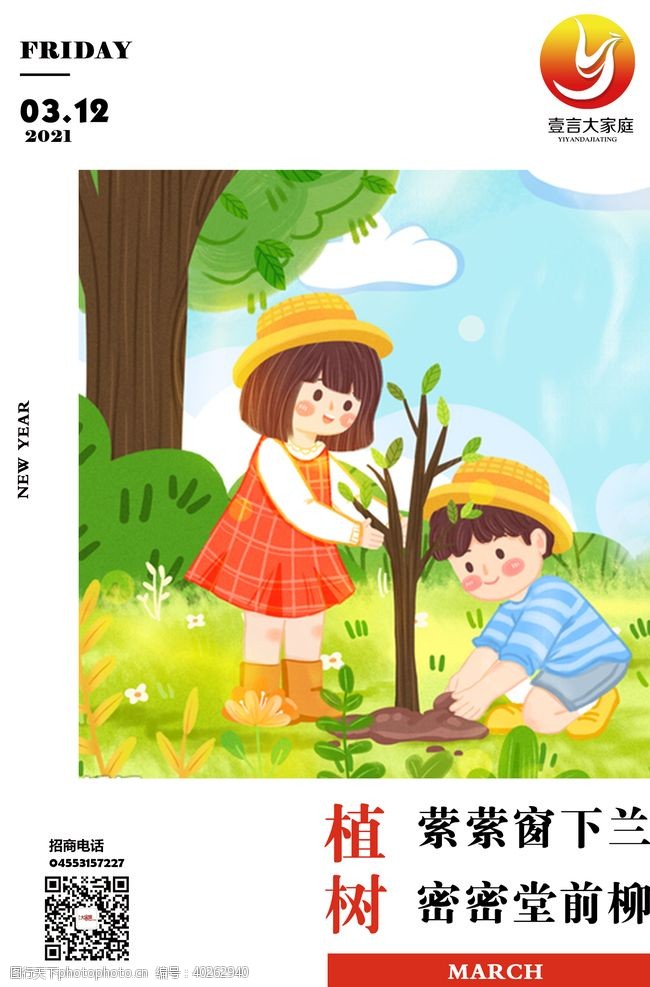 日历24节气节日海报图片