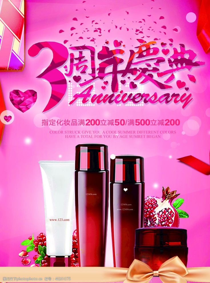 化妆品广告展架3周年庆典图片