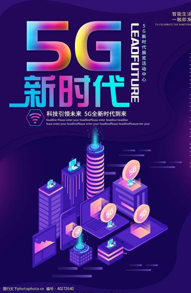 5g网络广告5G海报图片