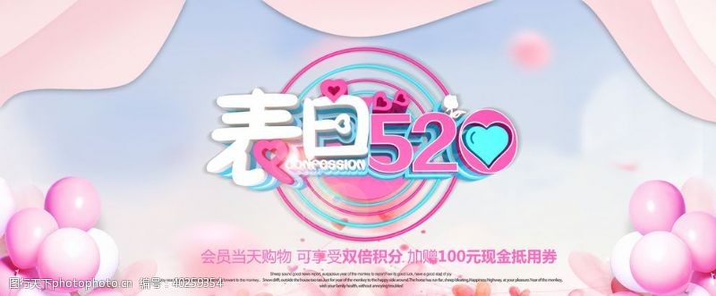 520爱表白表白日图片