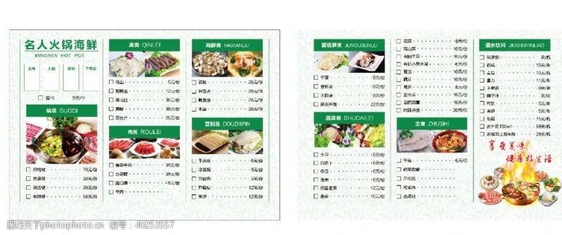 送餐宣传单菜单图片