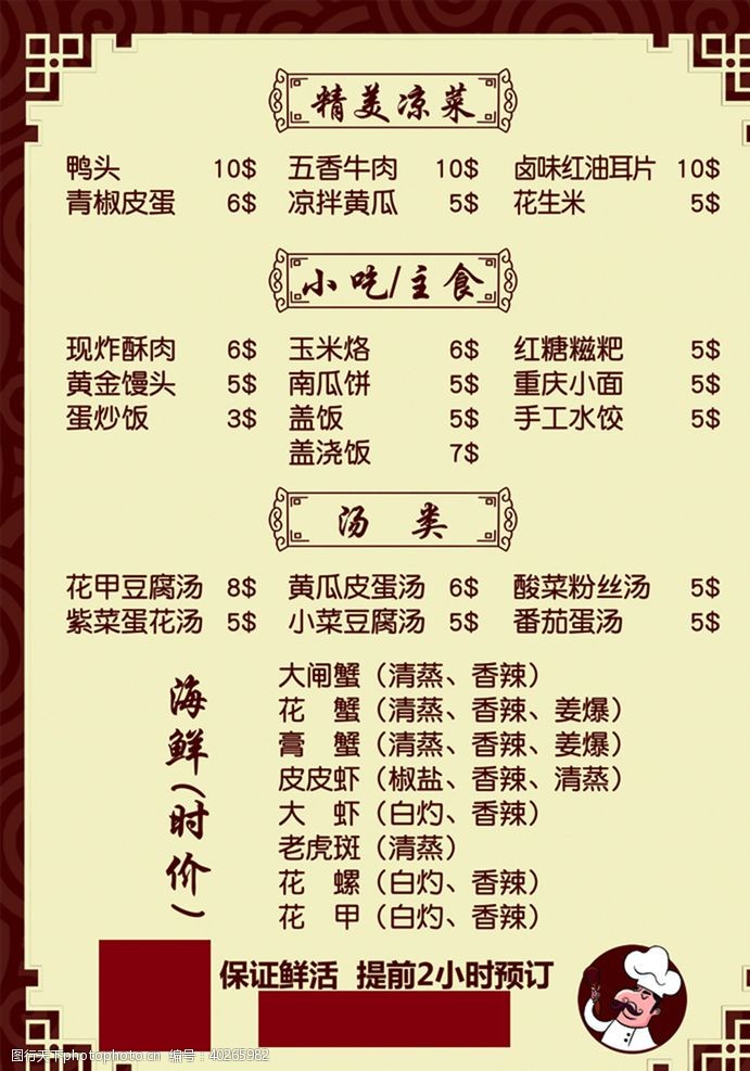 三折页菜单菜单图片