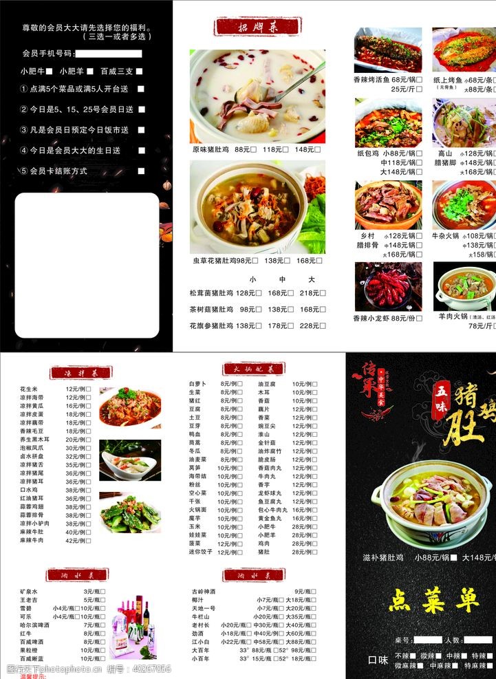 饭店单页菜谱菜品菜单模板火锅菜单图片