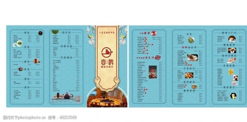 饭店单页茶餐厅折页菜单图片