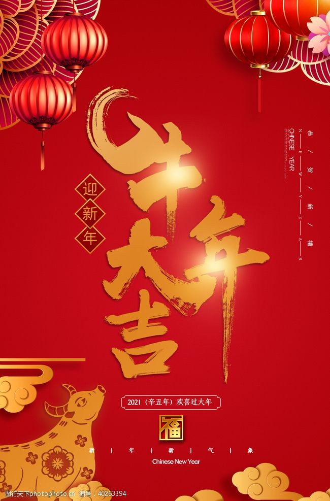 年会盛典春节海报图片