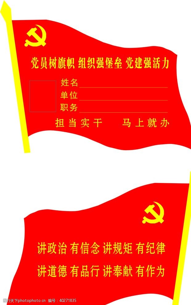 党员台签党旗办公桌党建图片