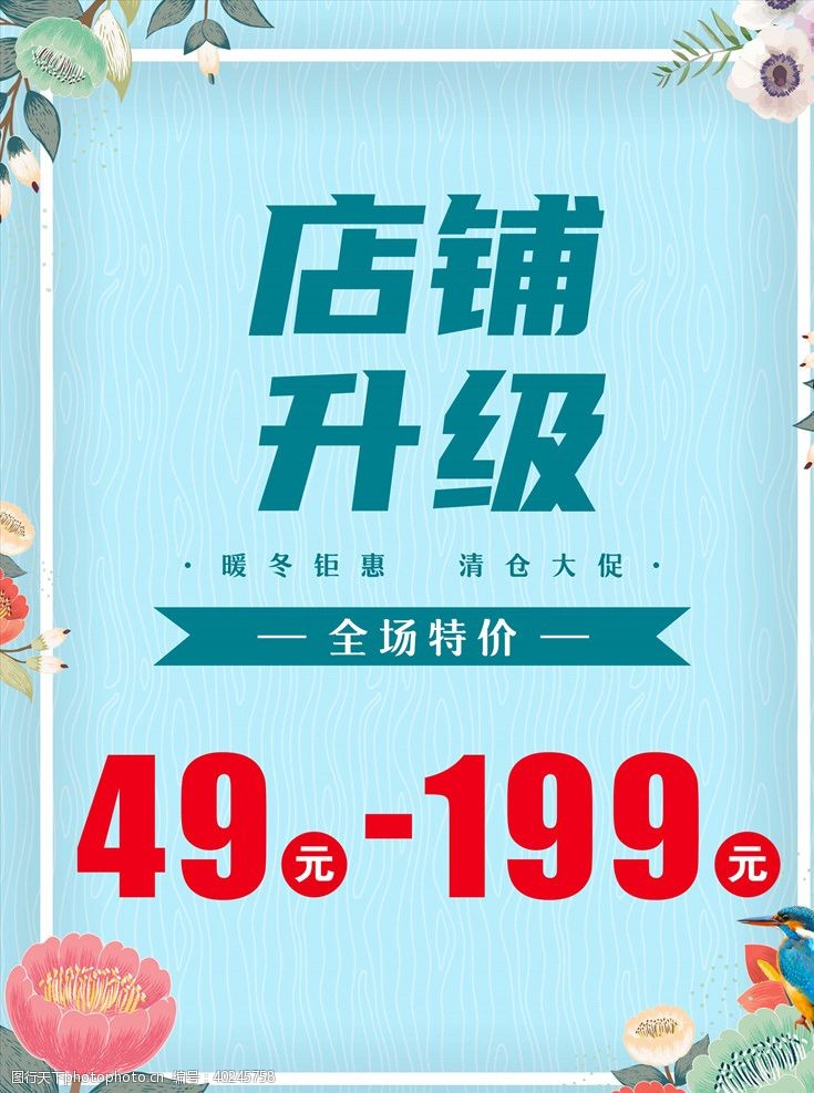 清仓广告店铺升级图片